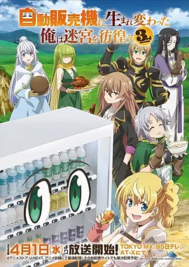 深空牧羊人 动漫海报